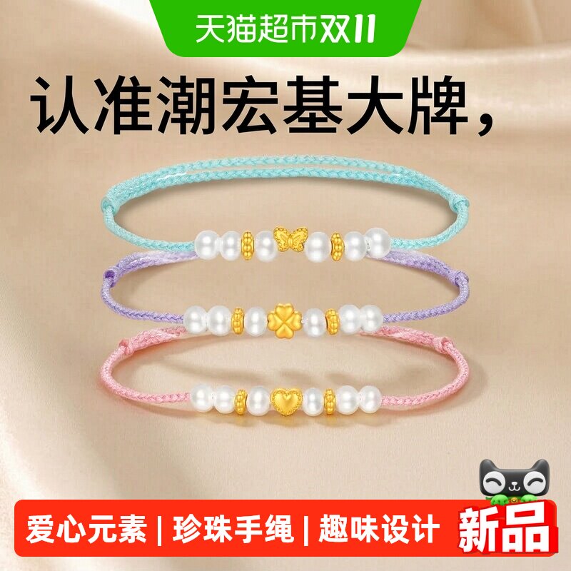 潮宏基趣玩四叶草爱心黄金手链足金手串5D硬金珍珠手绳七夕情人节