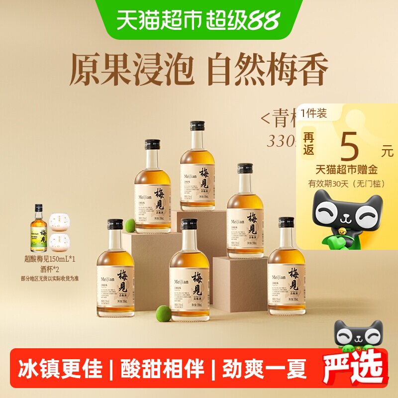 梅见青梅酒梅子酒12度青梅原味330ml*6瓶箱装女士低度微醺果酒