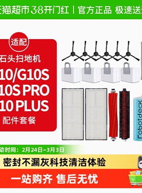 适配石头扫地机器人配件G10S/Pro/Pure拖布滤网G10尘袋滚边刷抹布