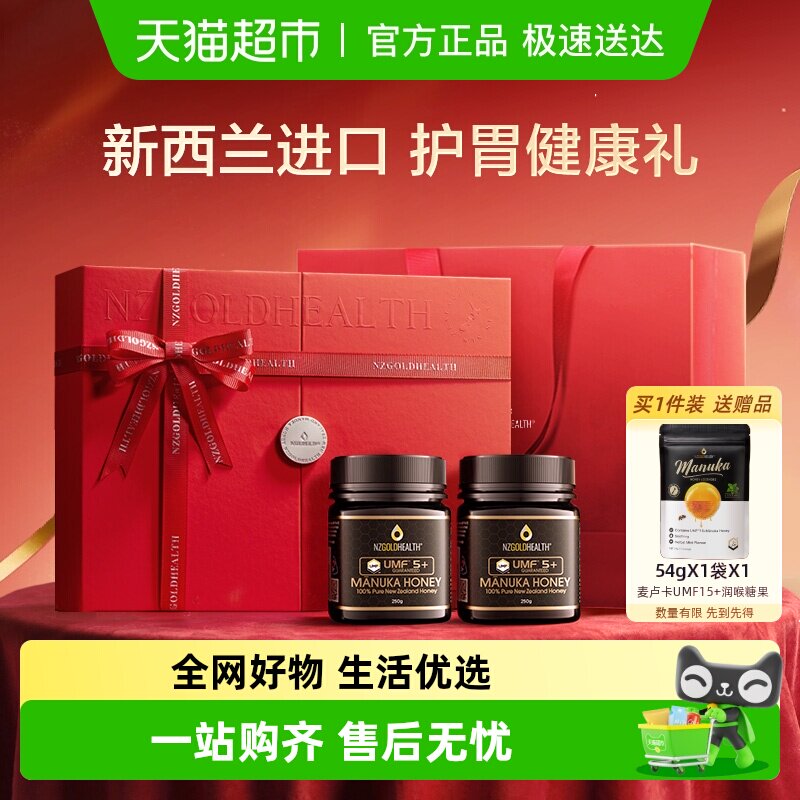 蜜兰达新西兰进口麦卢卡蜂蜜礼盒送父母营养伴手过38妇女神节礼物