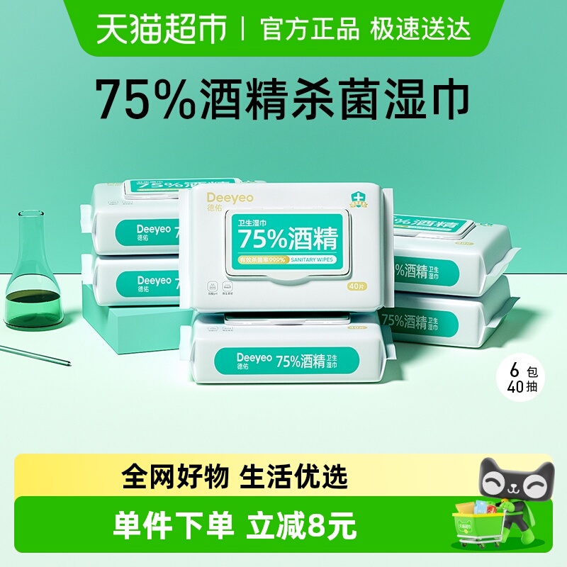德佑75度酒精湿巾