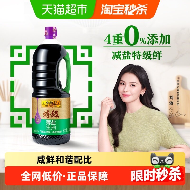 李锦记特级薄盐生抽酱油1.56kg