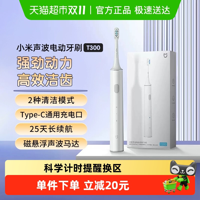 小米米家电动牙刷T300