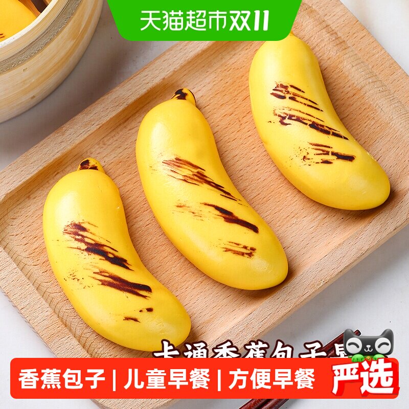 arno阿诺香蕉包子300g儿童卡通包子早餐玉兔子包紫薯包半成品