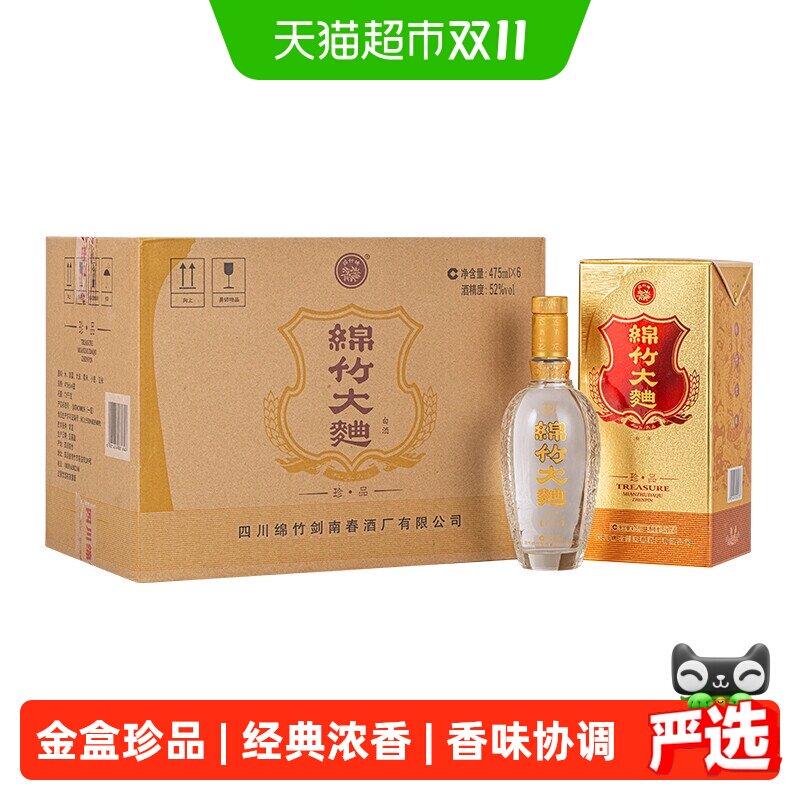 剑南春52度金盒珍品绵竹大曲475ml*6瓶整箱装浓香型白酒口粮自饮