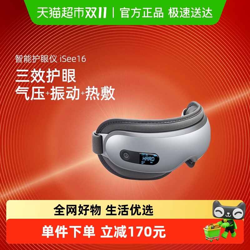 倍轻松护眼仪眼部按摩器