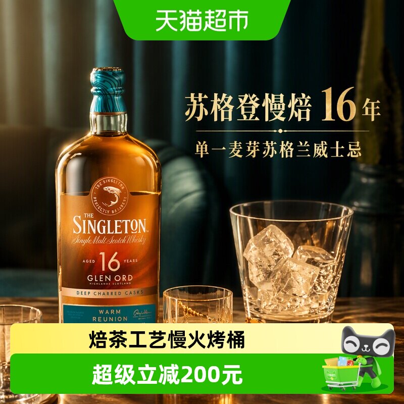 苏格登16年慢焙威士忌700ml
