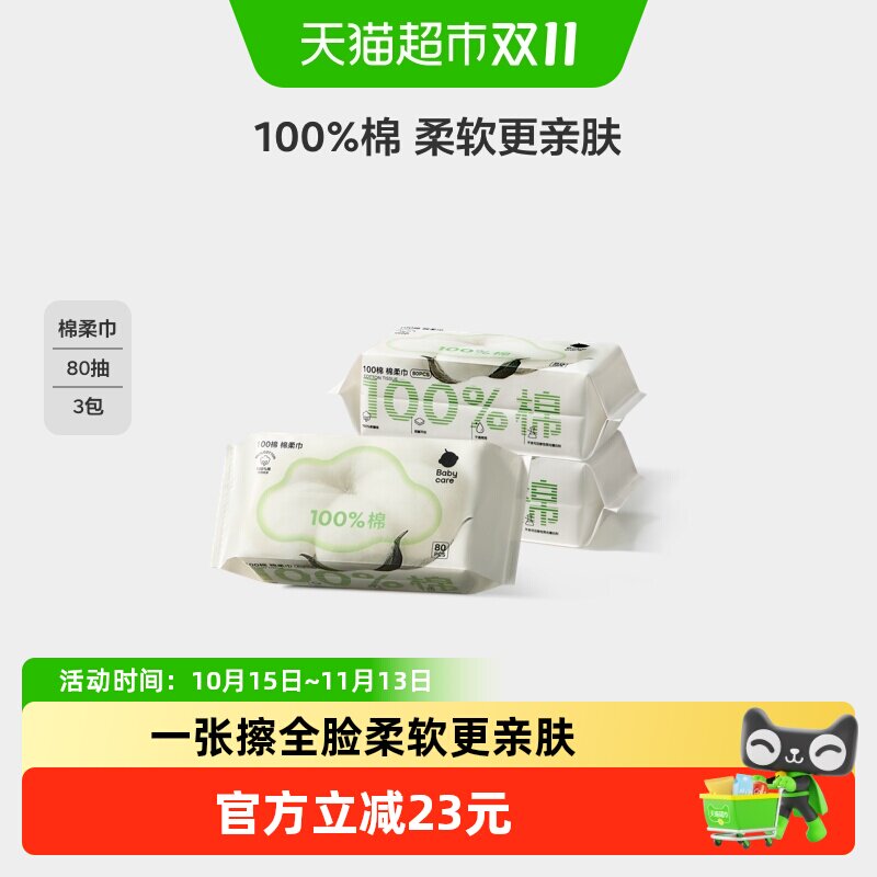 babycare婴幼儿专用棉柔巾纯棉洗脸巾加大加厚100%棉一次性柔巾