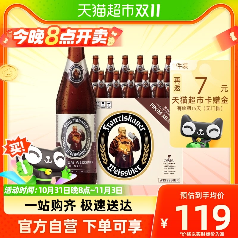 Franziskaner/范佳乐教士啤酒黑啤450ml*12瓶德国风味小麦啤酒属于什么档次？