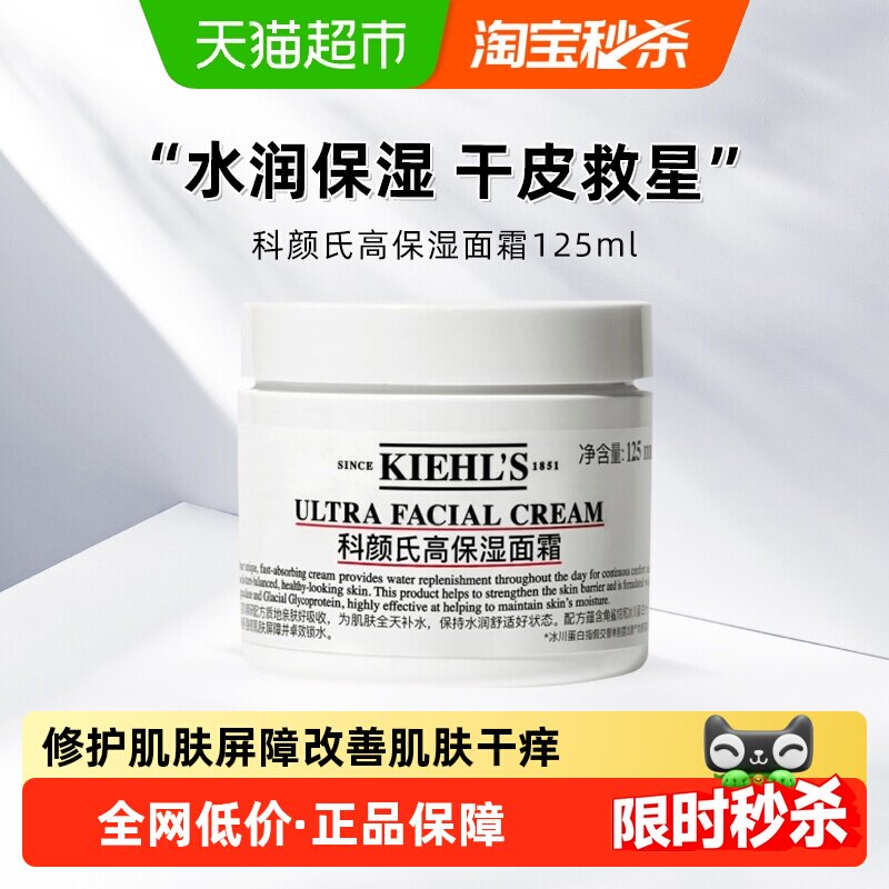 Kiehl＇s/科颜氏高保湿面霜125ml