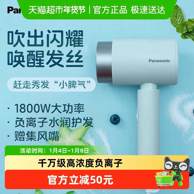 松下电吹风负离子护发家用吹风机速干宿舍用 学生圣诞节送礼物
