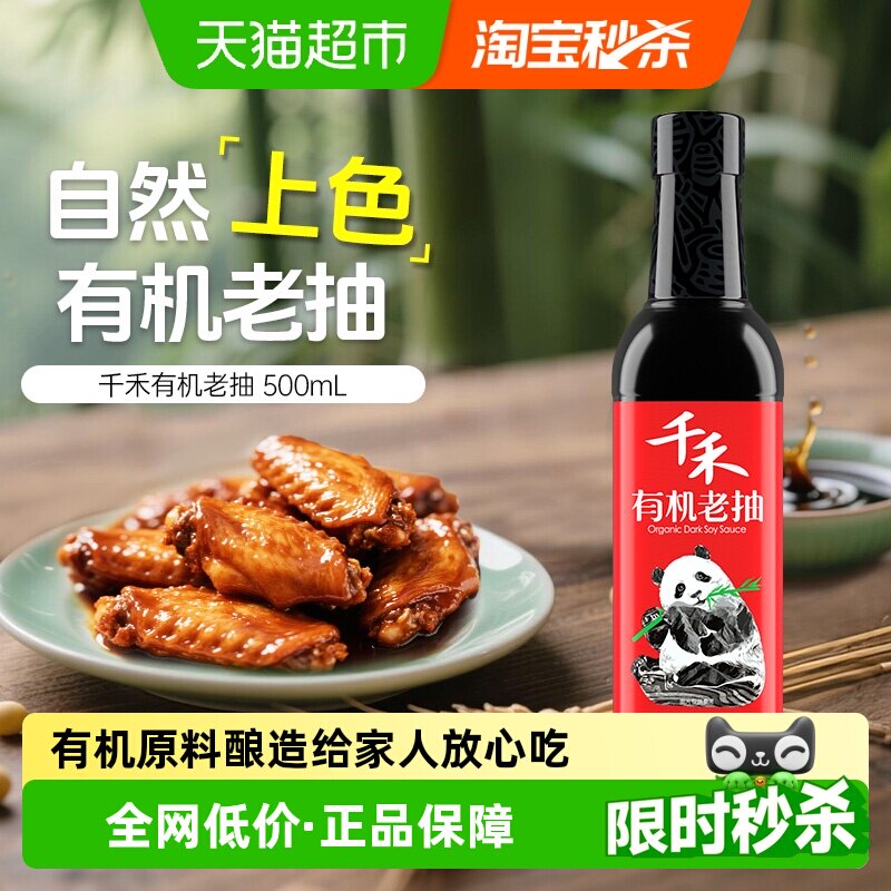 千禾酱油有机老抽厨房调料有机认证红烧上色自然鲜亮 - 实物图