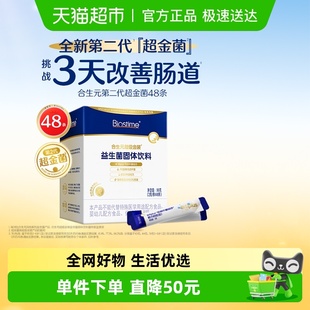 合生元 活菌 全新二代超金菌复合益生菌3天助改善便便 9600亿