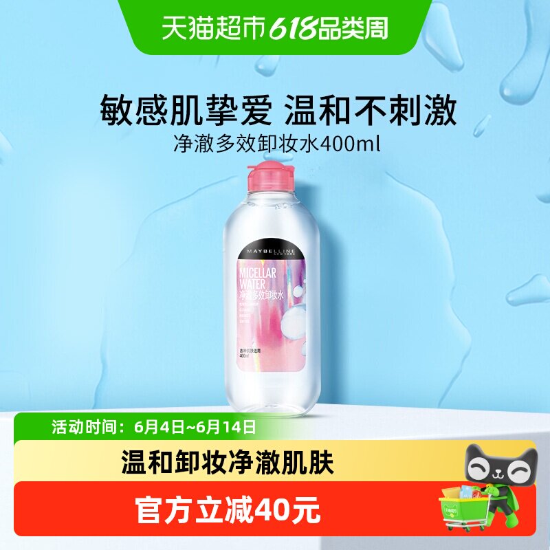 美宝莲净澈多效卸妆水400ml温和敏感肌适用脸部眼部唇部全脸卸