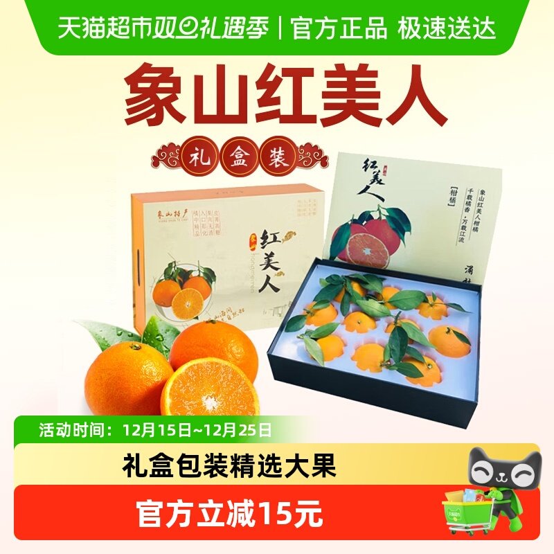 新鲜爱媛28号象山红美人柑橘