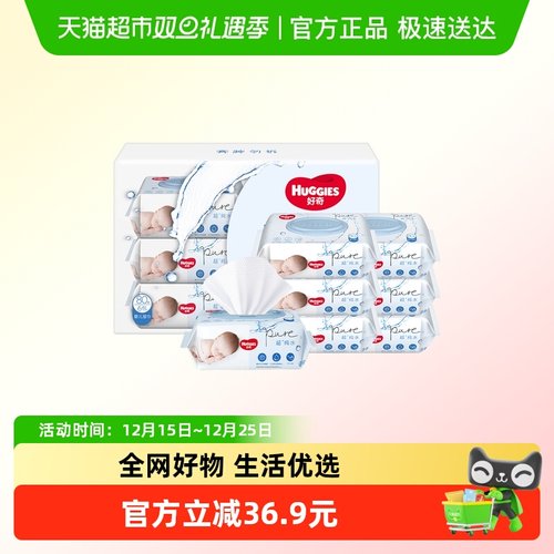 好奇纯水婴儿湿巾手口可用