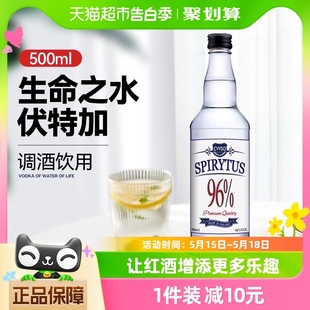 生命之水伏特加500ml96度高度烈酒调酒进口洋酒夏日鸡尾酒基酒