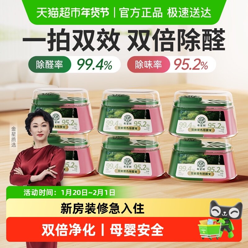 希望树吸除甲醛除味双舱除醛宝新房家用清除剂专用强力型神器,洗护清洁剂/卫生巾/纸/香薰,甲醛清除剂,淘宝优惠券,粉丝福利购,淘宝优惠卷