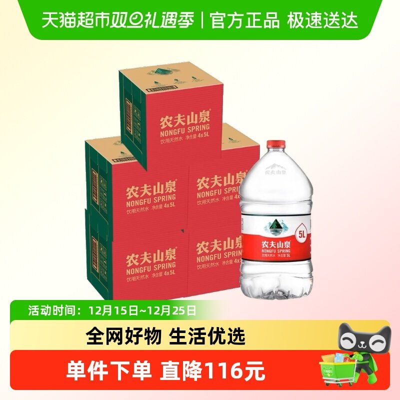 农夫山泉天然水5L×20桶×1组