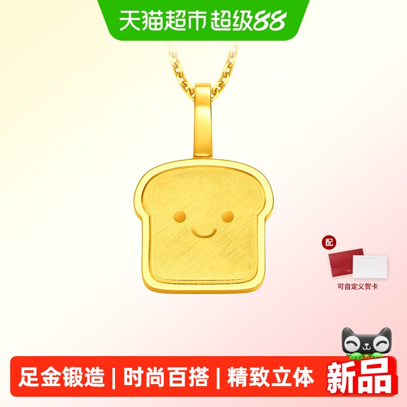 周大福吐司小面包黄金足金吊坠图片