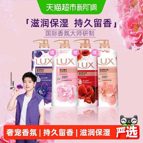 LUX力士恒久嫩肤留香沐浴露