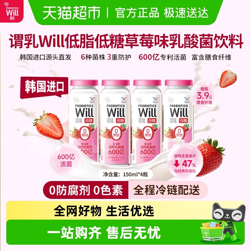 Will谓乳韩国进口低脂低糖草莓味发酵型含乳益生菌饮料乳酸菌