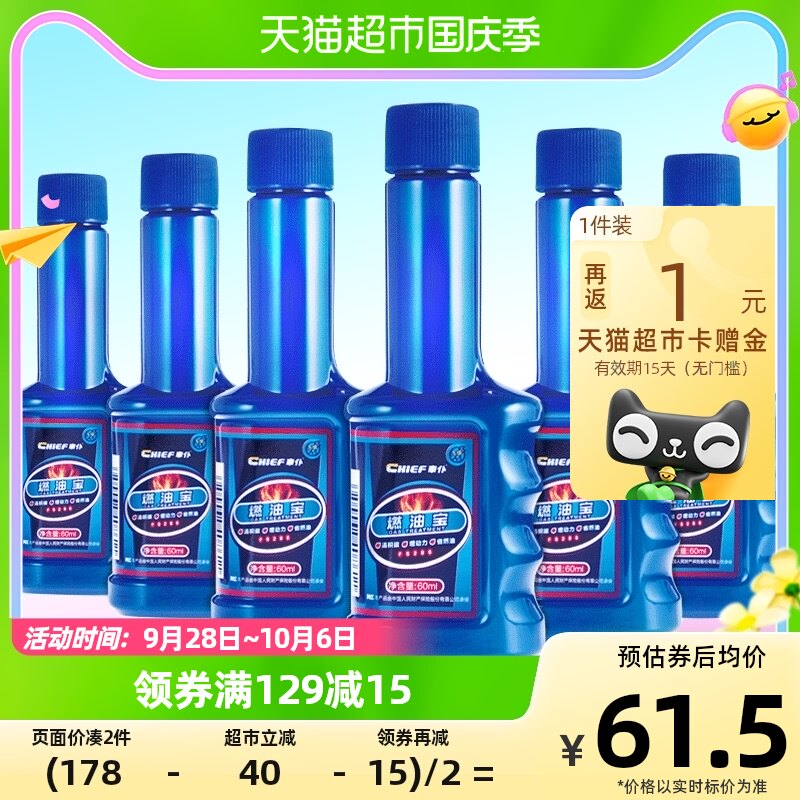 车仆蓝瓶燃油宝节油保养燃油清洗剂汽油添加剂6瓶装汽车用品高性价比高么？