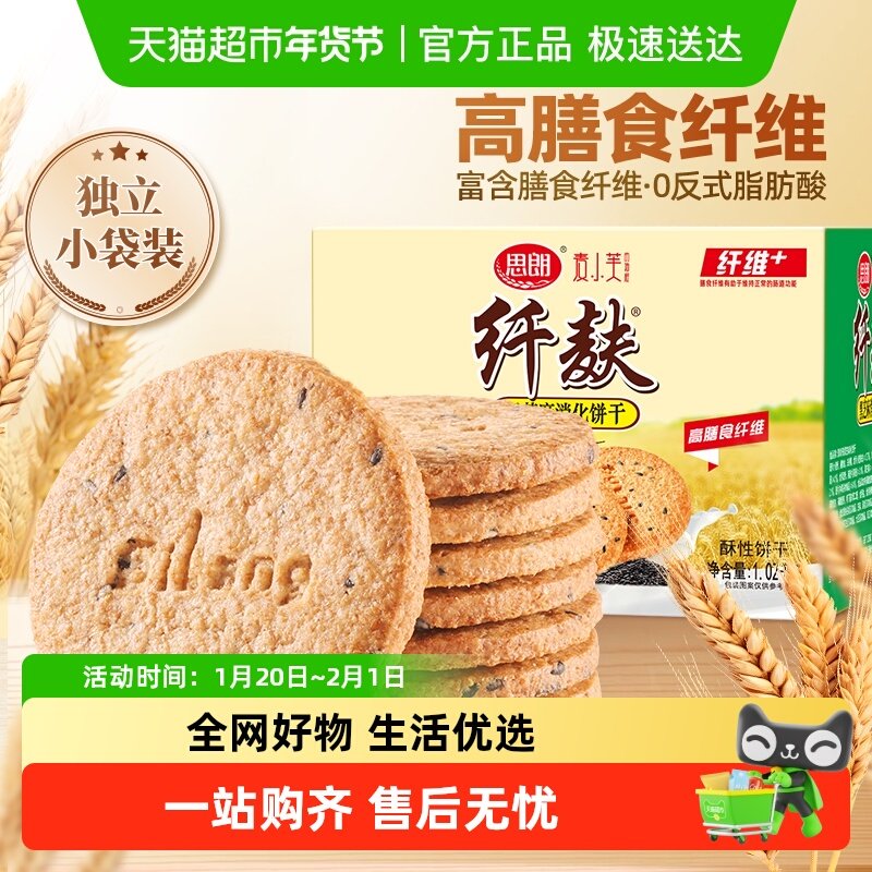 思朗纤麸粗粮消化饼早餐饼干黑芝麻味五谷杂粮代餐零食整箱,零食/坚果/特产,酥性饼干,淘宝优惠券,粉丝福利购,淘宝优惠卷