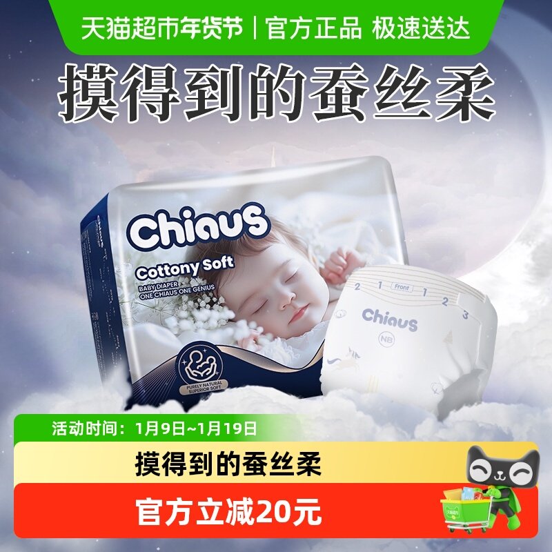 雀氏出口铂金装新生婴儿纸尿裤NB26/S24/M20宝宝初生尿不湿