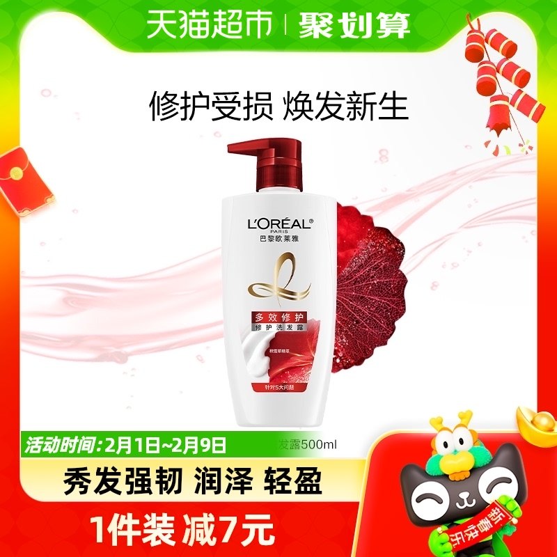 欧莱雅美发多效修护洗发水露修护毛躁染烫受损开叉干枯男女士正品