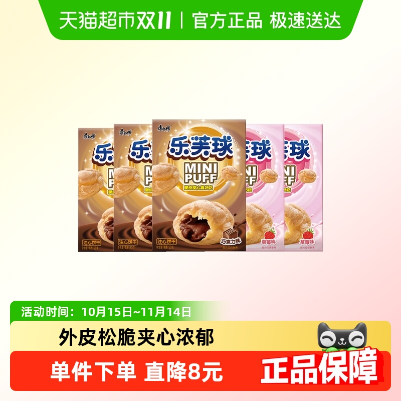 康师傅草莓味+巧克力味零食