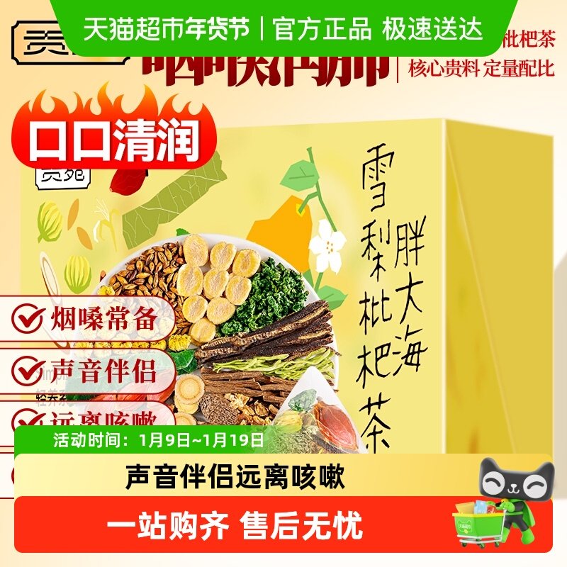 贡苑茶叶花草茶胖大海雪梨枇杷茶大麦罗汉果栀子菊花薄荷叶金银花