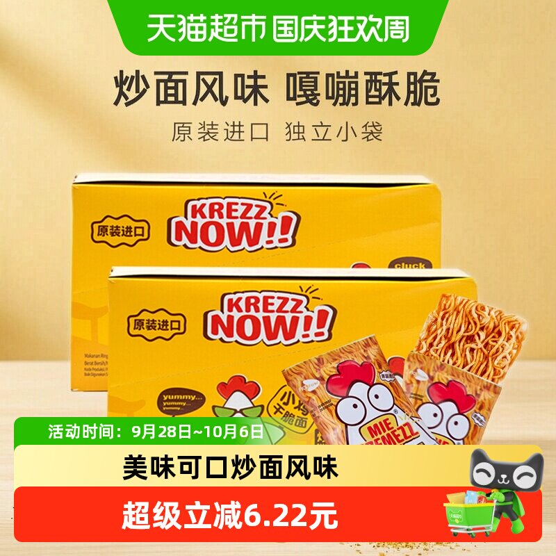 MIEKREMEZZ印尼进口炒面小鸡干脆