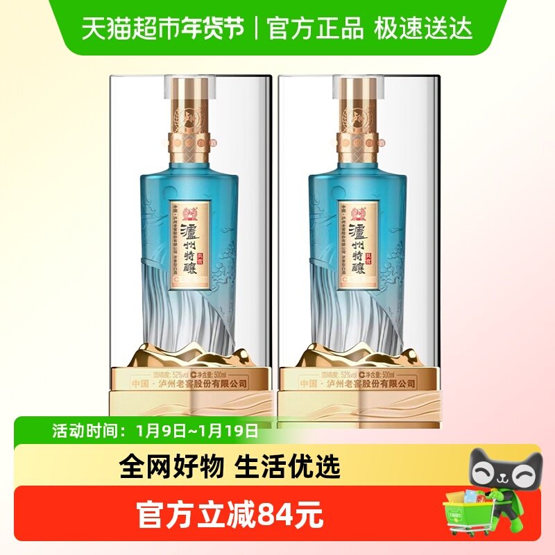 泸州老窖泸州特酿共赏52度浓香型白酒节日宴请送礼500ml*2瓶