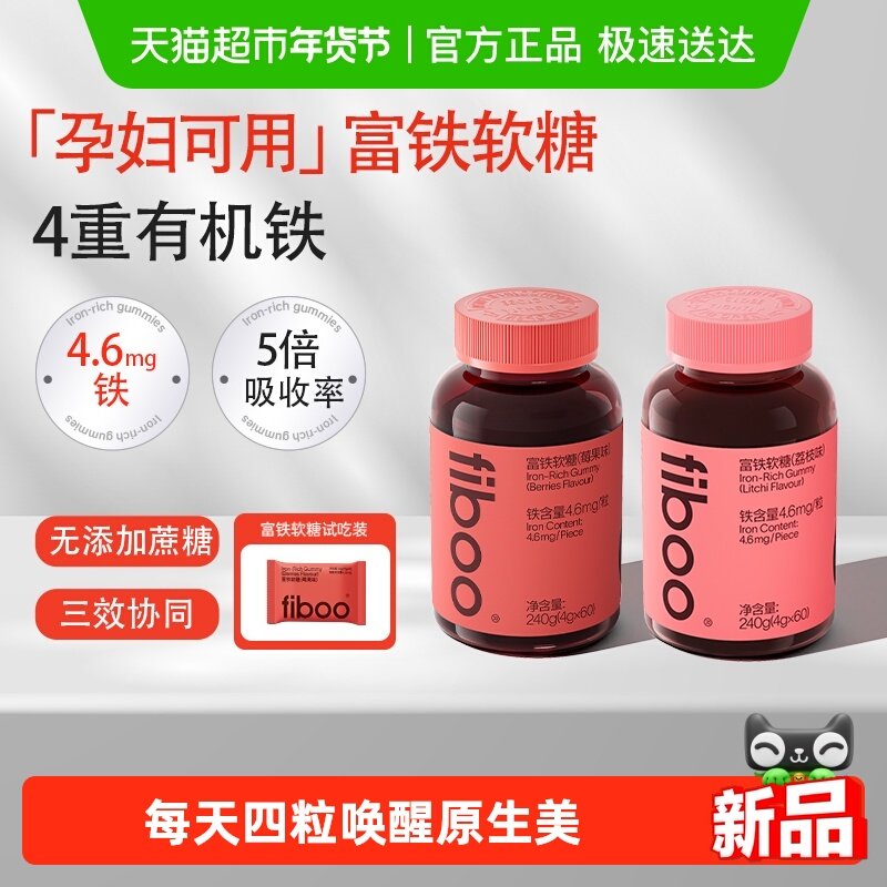 fiboo她练富铁软糖元气铁女性孕妇孕期含铁软糖气血铁元素补铁剂