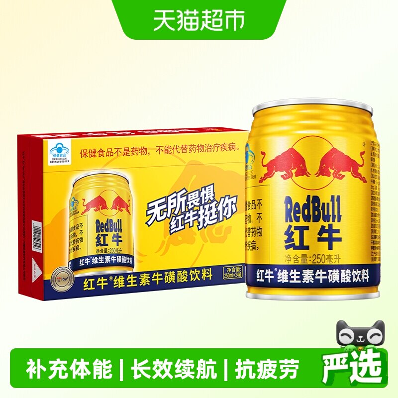 速 红牛功能牛磺酸饮料 250ml*24罐拍3.9元/罐 - 86线报