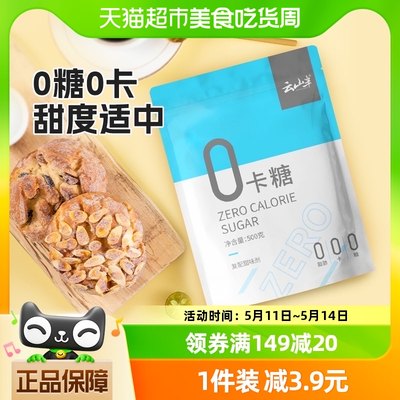 云山半零卡无糖赤藓糖醇代糖500g