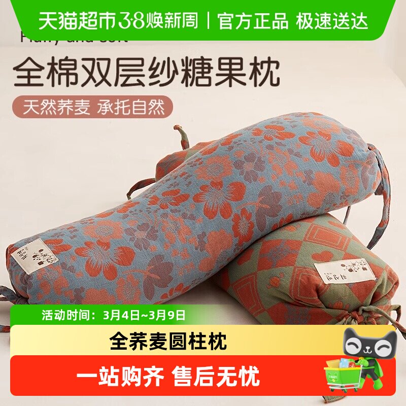 俞兆林全荞麦皮壳颈椎枕圆柱枕头护颈睡眠成人枕芯糖果圆枕颈椎