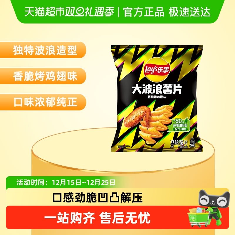 乐事香脆大波浪鸡翅味薯片