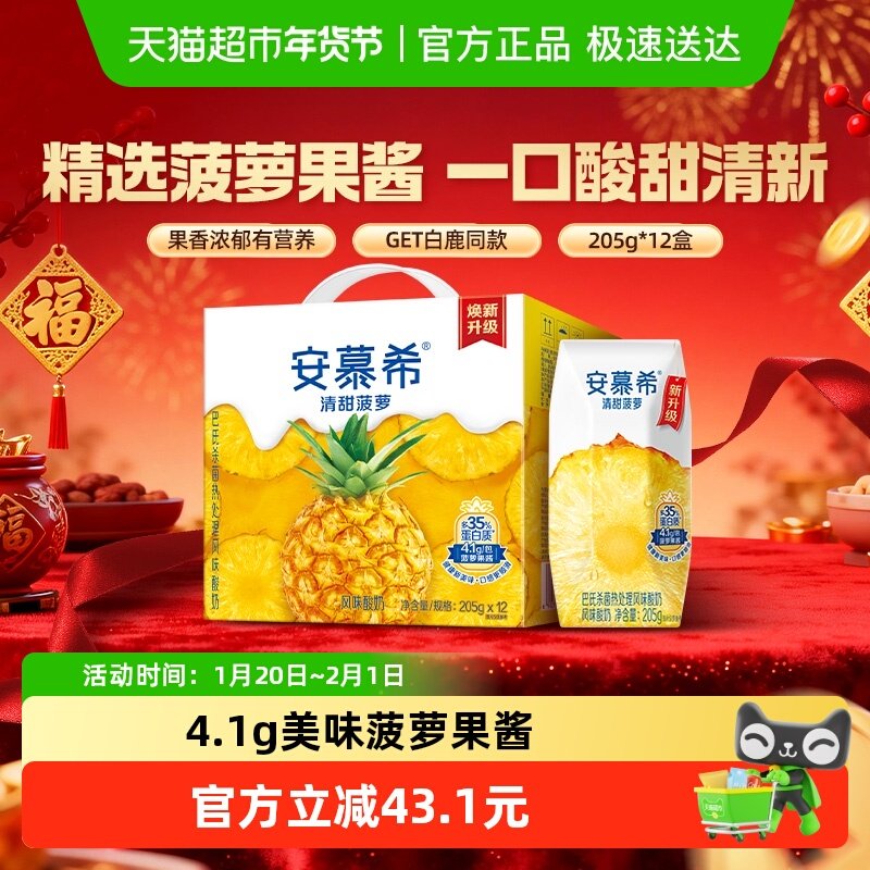 【10月产】伊利安慕希清甜菠萝味酸牛奶205g*12盒/整箱学生下午茶,咖啡/麦片/冲饮,酸奶,淘宝优惠券,粉丝福利购,淘宝优惠卷