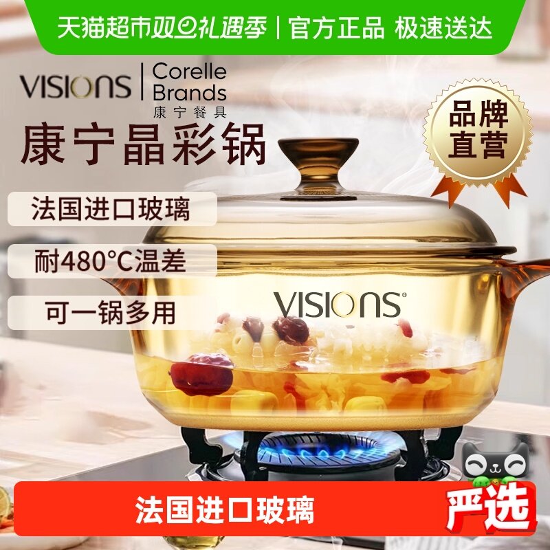 康宁VISIONS晶彩玻璃锅耐高温
