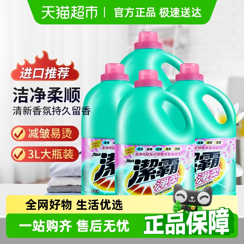 包邮花王洁霸净柔洗衣液3L*4支装/箱无磷环保 洁净柔顺 含柔顺剂