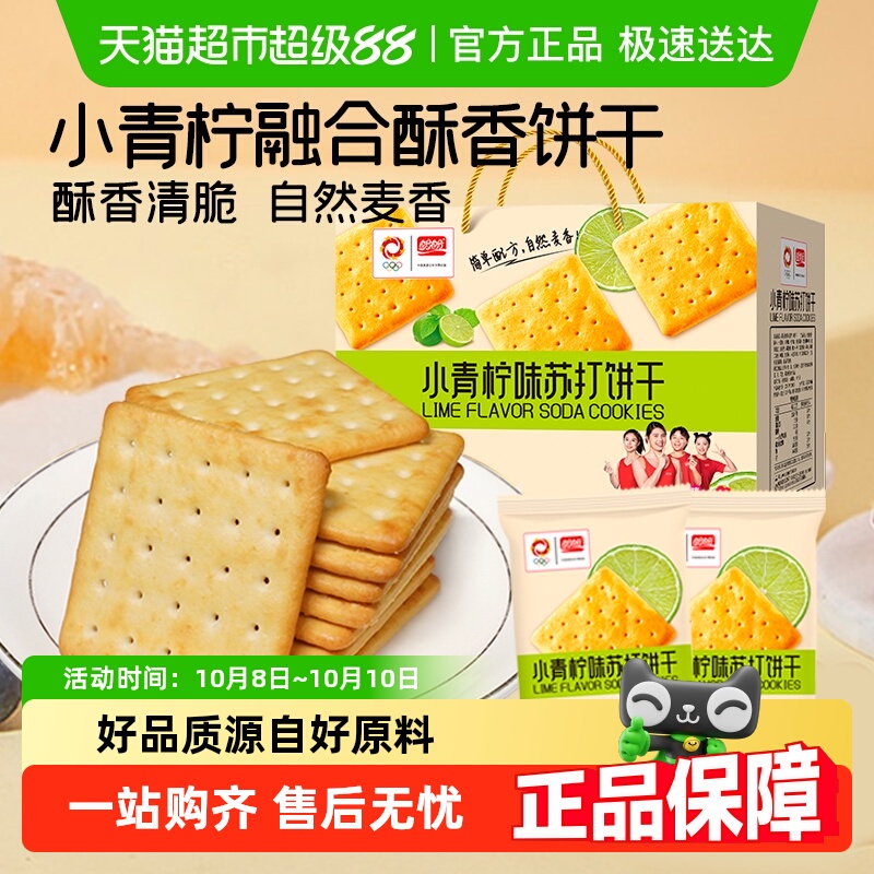 盼盼小青柠苏打饼干粗粮饼干办公室下午茶零食休闲食品小吃礼盒