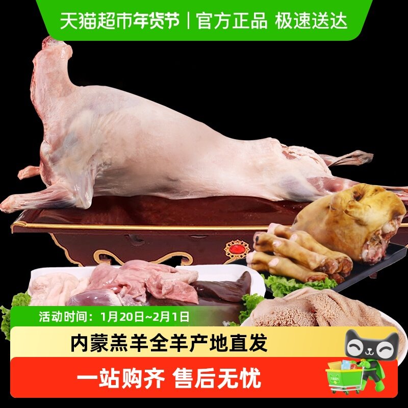 好袁头全羊整套羊肉整只羊排腿肉内蒙冷冻发头蹄原切全羊整套礼盒,水产肉类/新鲜蔬果/熟食,生羊肉,淘宝优惠券,粉丝福利购,淘宝优惠卷
