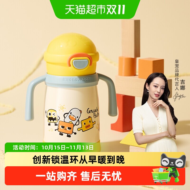 GNAUHBABY/皇宠星球婴儿保温杯外出小月龄宝宝学饮杯吸管杯儿童