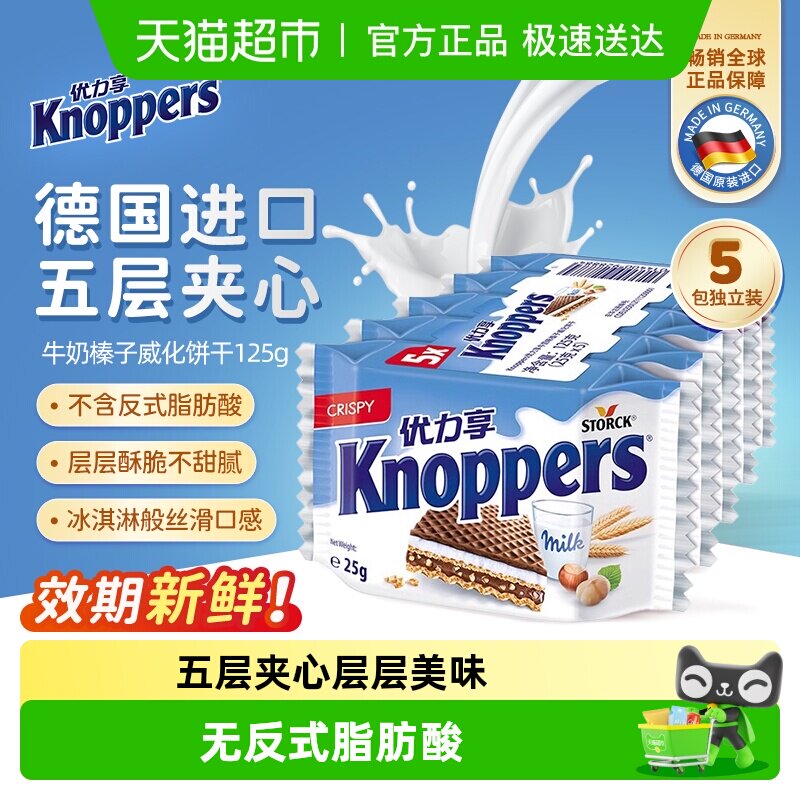 knoppers德国进口优力享威化饼干巧克力夹心零食休闲食品