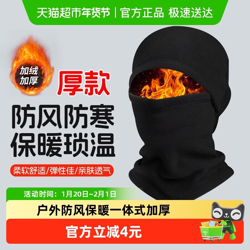 秋冬骑行面罩户外防风保暖一体式头套摇粒绒加绒包裹头套土匪帽子,电动车/配件/交通工具,电动车挡风被,淘宝优惠券,粉丝福利购,淘宝优惠卷