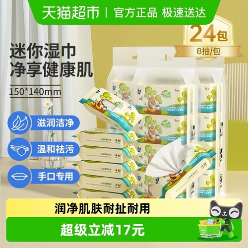 子初便携装幼儿湿巾