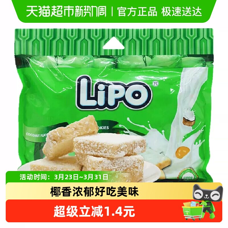【进口】越南Lipo椰子味面包干饼干零食早餐新老包装随机