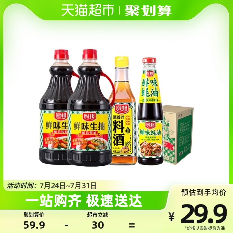 廚邦鮮味生抽1.25l*2+鮮味蠔油490g+蔥姜汁料酒500ml家用醬油_天貓超市_糧油調味/速食/干貨/烘焙